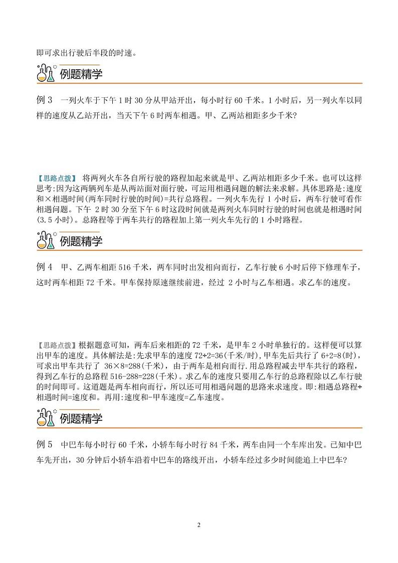 第一讲 行程问题1--五年级数学思维拓展 学生版第2页