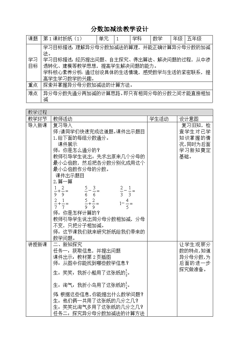 北师大版数学五年级下册1.1.1《折纸（1）》教案第1页