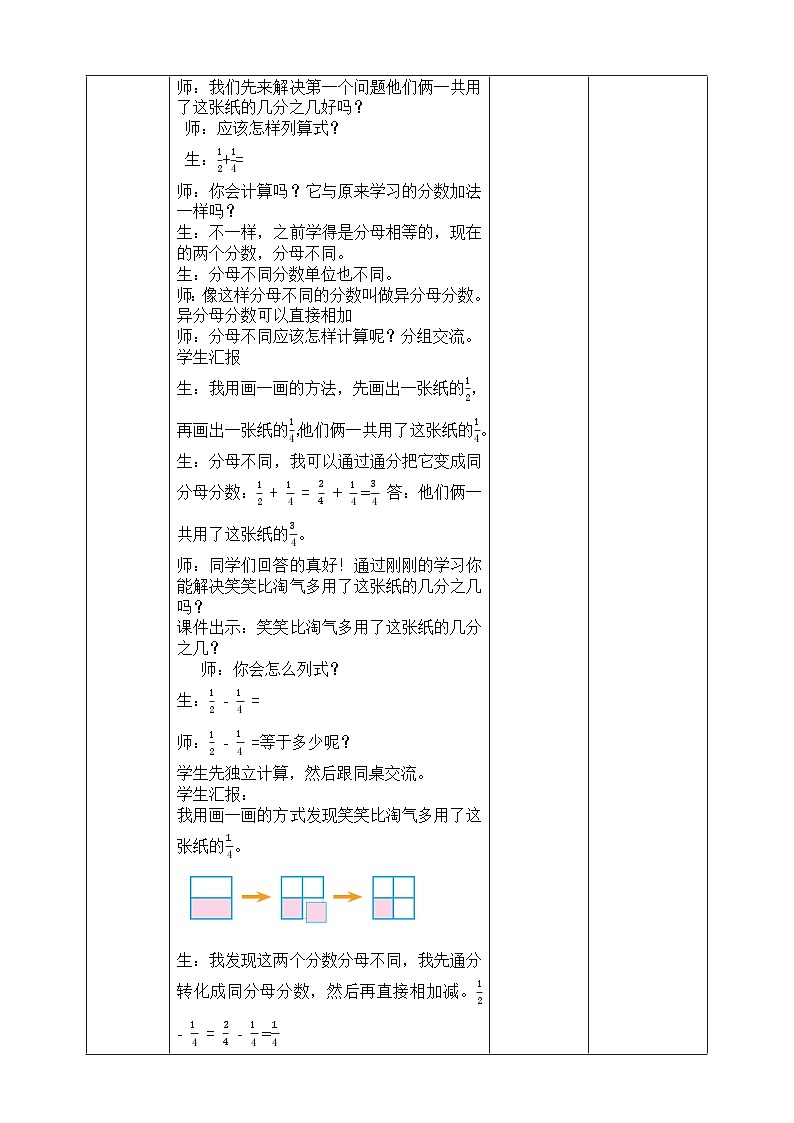 北师大版数学五年级下册1.1.1《折纸（1）》教案第2页
