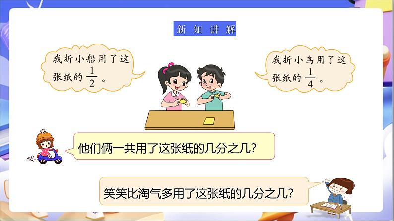 北师大版数学五年级下册1.1.1《折纸（1）》课件第7页