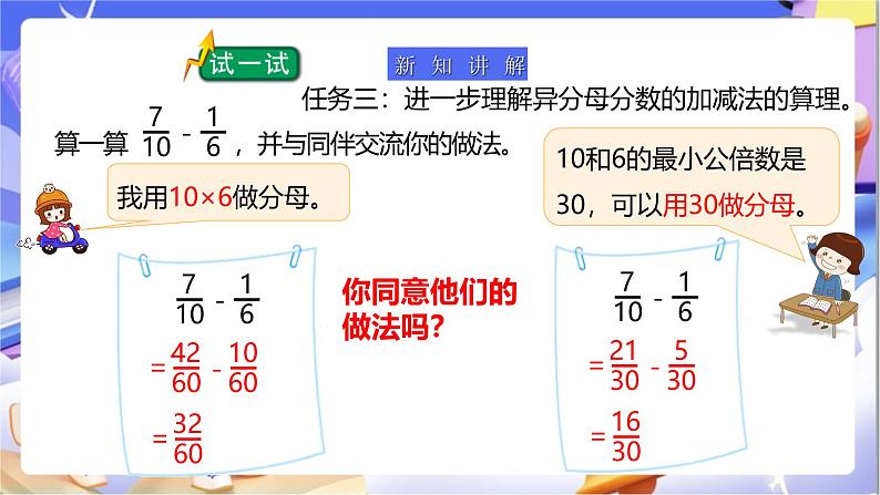 北师大版数学五年级下册1.1.2《折纸（2）》课件+教案第5页