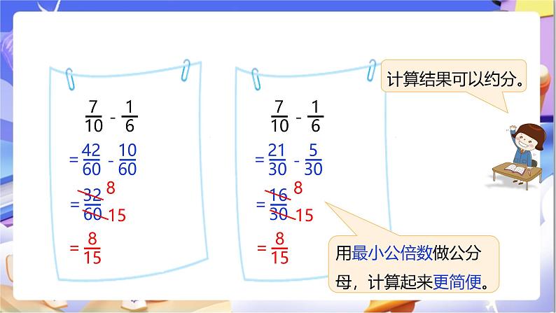 北师大版数学五年级下册1.1.2《折纸（2）》课件+教案第6页