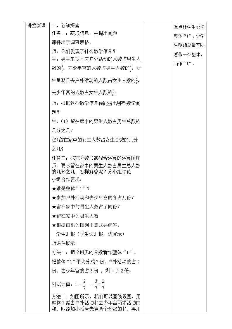 北师大版数学五年级下册1.2《星期日的安排》教案第2页