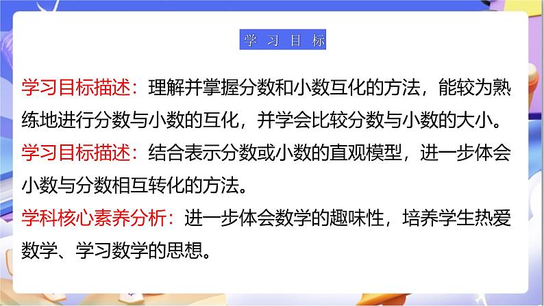 北师大版数学五年级下册1.3《“分数王国“与“小数王国”》课件第3页