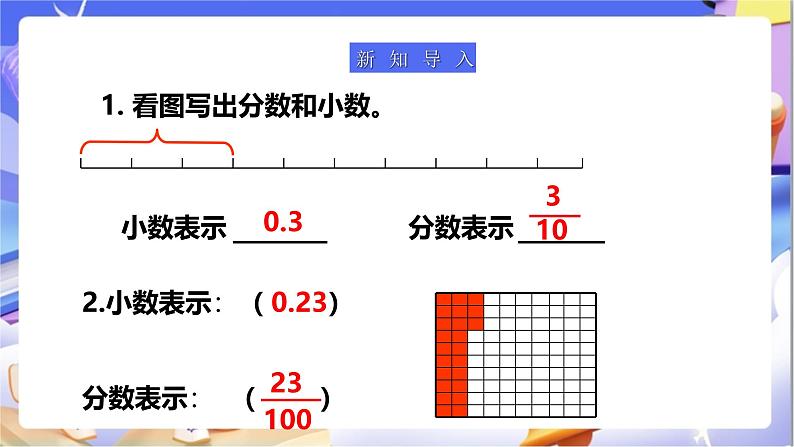 北师大版数学五年级下册1.3《“分数王国“与“小数王国”》课件第4页