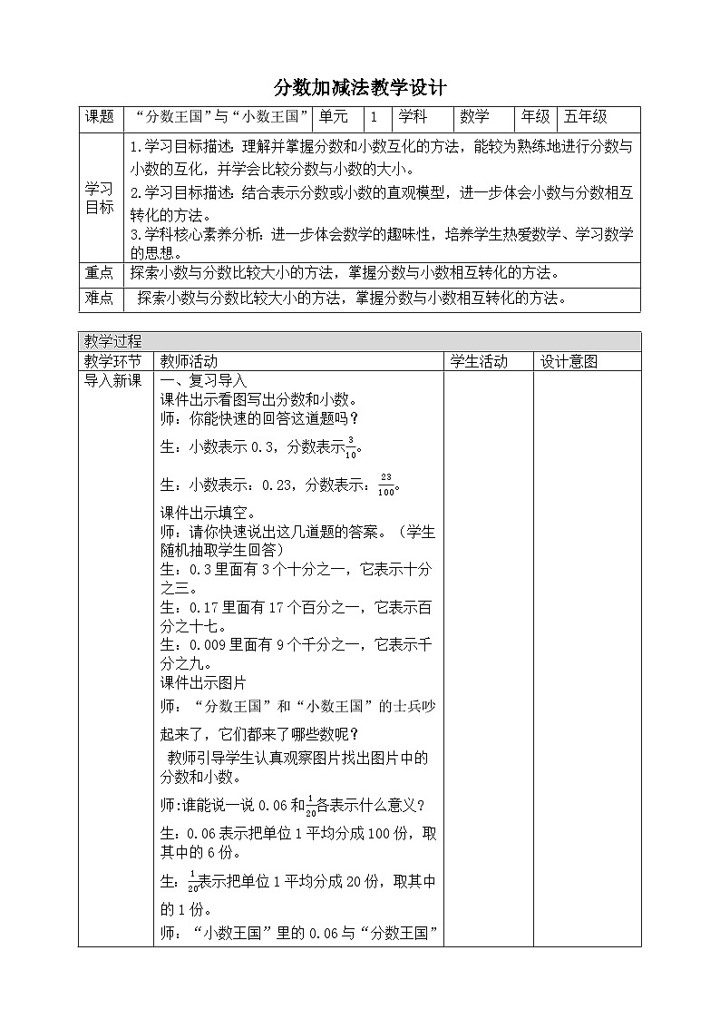 北师大版数学五年级下册1.3《“分数王国“与“小数王国”》教案第1页