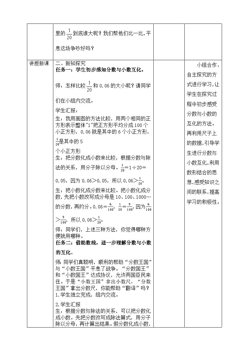 北师大版数学五年级下册1.3《“分数王国“与“小数王国”》教案第2页