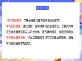 北師大版數(shù)學(xué)五年級下冊2.1.1《長方體的認(rèn)識（1）》課件+教案
