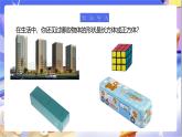 北師大版數(shù)學(xué)五年級下冊2.1.1《長方體的認(rèn)識（1）》課件+教案
