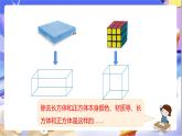 北師大版數(shù)學(xué)五年級下冊2.1.1《長方體的認(rèn)識（1）》課件+教案