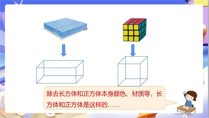 北师大版数学五年级下册2.1.1《长方体的认识（1）》课件第5页