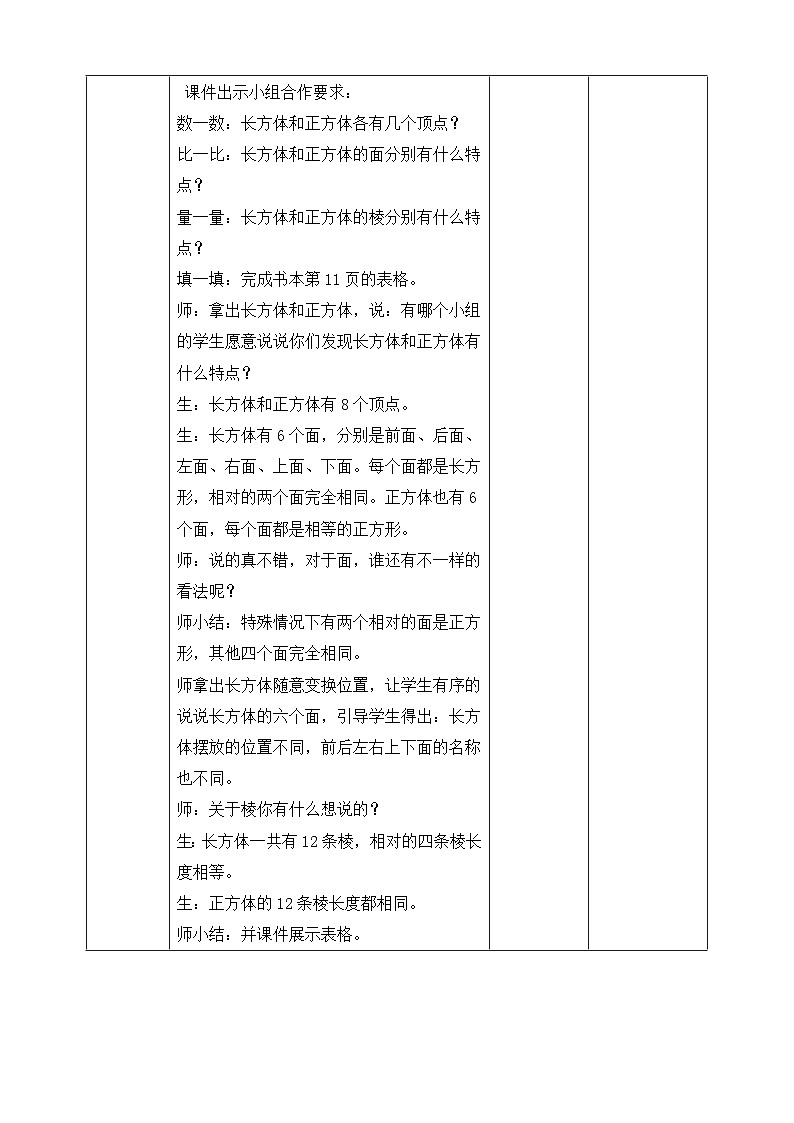 北师大版数学五年级下册2.1.1《长方体的认识（1）》教案第2页