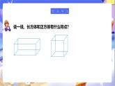 北師大版數(shù)學(xué)五年級下冊2.1.2《長方體的認(rèn)識（2）》課件+教案