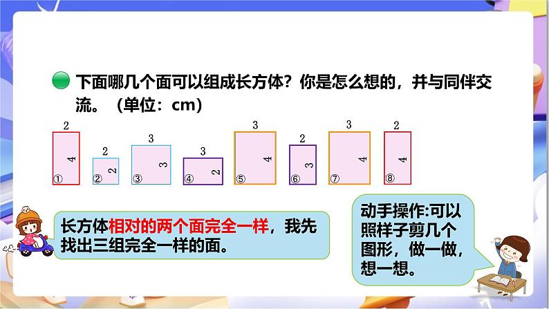 北师大版数学五年级下册2.1.2《长方体的认识（2）》课件第5页