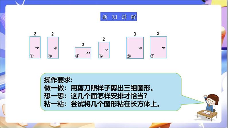 北师大版数学五年级下册2.1.2《长方体的认识（2）》课件第6页