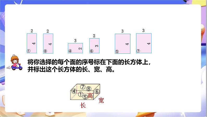 北师大版数学五年级下册2.1.2《长方体的认识（2）》课件第7页