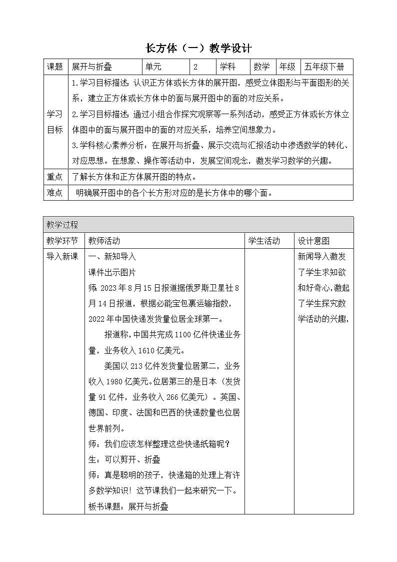 北师大版数学五年级下册2.2《展开与折叠》教案第1页