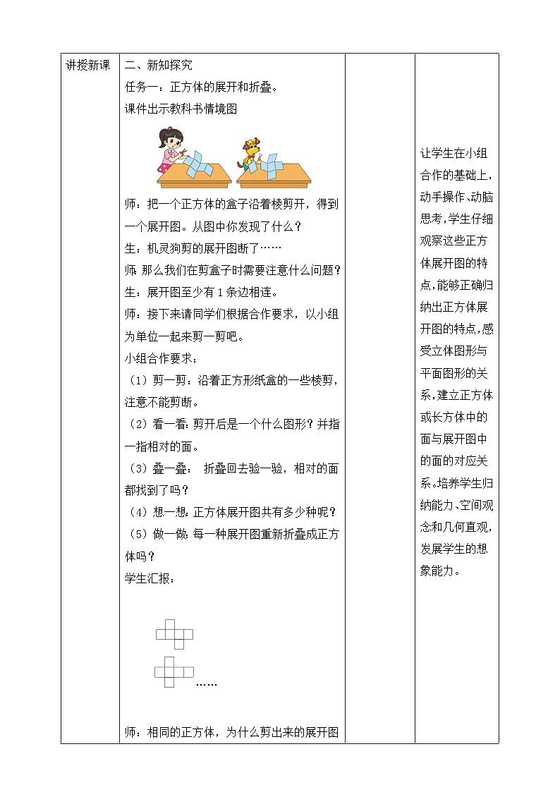北师大版数学五年级下册2.2《展开与折叠》教案第2页