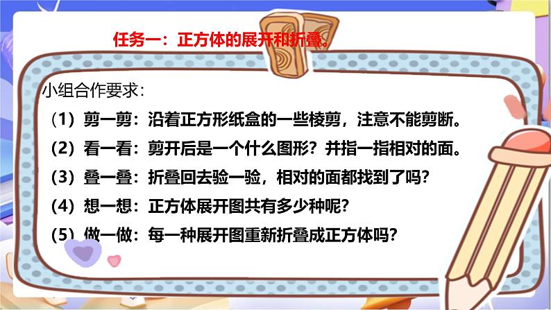 北师大版数学五年级下册2.2《展开与折叠》课件第7页