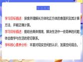 北師大版數(shù)學(xué)五年級(jí)下冊(cè)2.3《長(zhǎng)方體的表面積》課件+教案