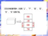 北師大版數(shù)學(xué)五年級(jí)下冊(cè)2.3《長(zhǎng)方體的表面積》課件+教案