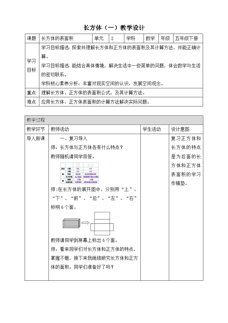 北师大版数学五年级下册2.3《长方体的表面积》教案第1页