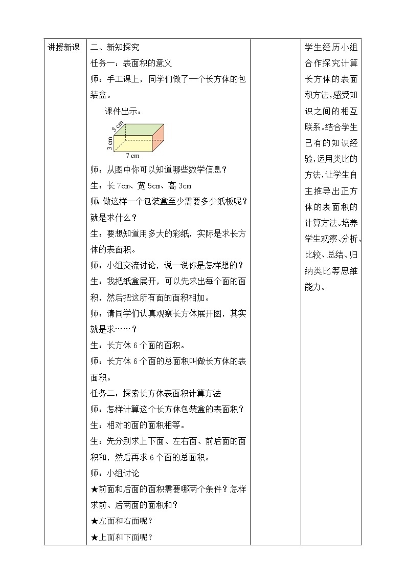 北师大版数学五年级下册2.3《长方体的表面积》教案第2页