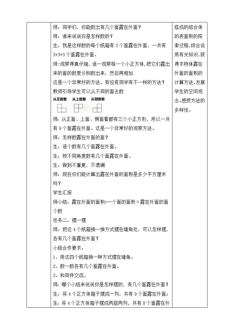 北师大版数学五年级下册2.4《露在外面的面》教案第2页