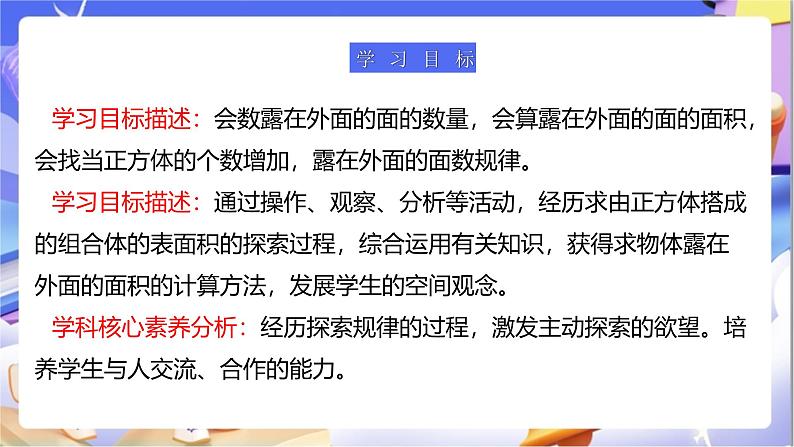 北师大版数学五年级下册2.4《露在外面的面》课件第3页