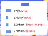 北師大版數(shù)學(xué)五年級下冊2.4《露在外面的面》課件+教案