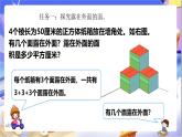 北師大版數(shù)學(xué)五年級下冊2.4《露在外面的面》課件+教案