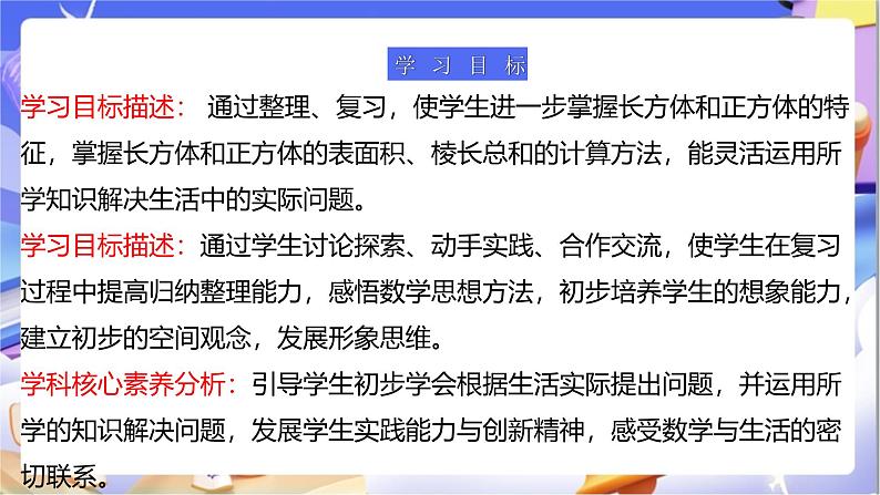 北师大版数学五年级下册2.5《章节复习与练习》课件第3页