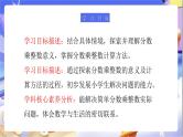 北师大版数学五年级下册3.1.1《分数乘法（一）》课件+教案