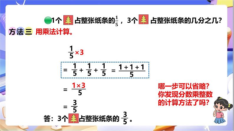 北师大版数学五年级下册3.1.1《分数乘法（一）》课件第8页