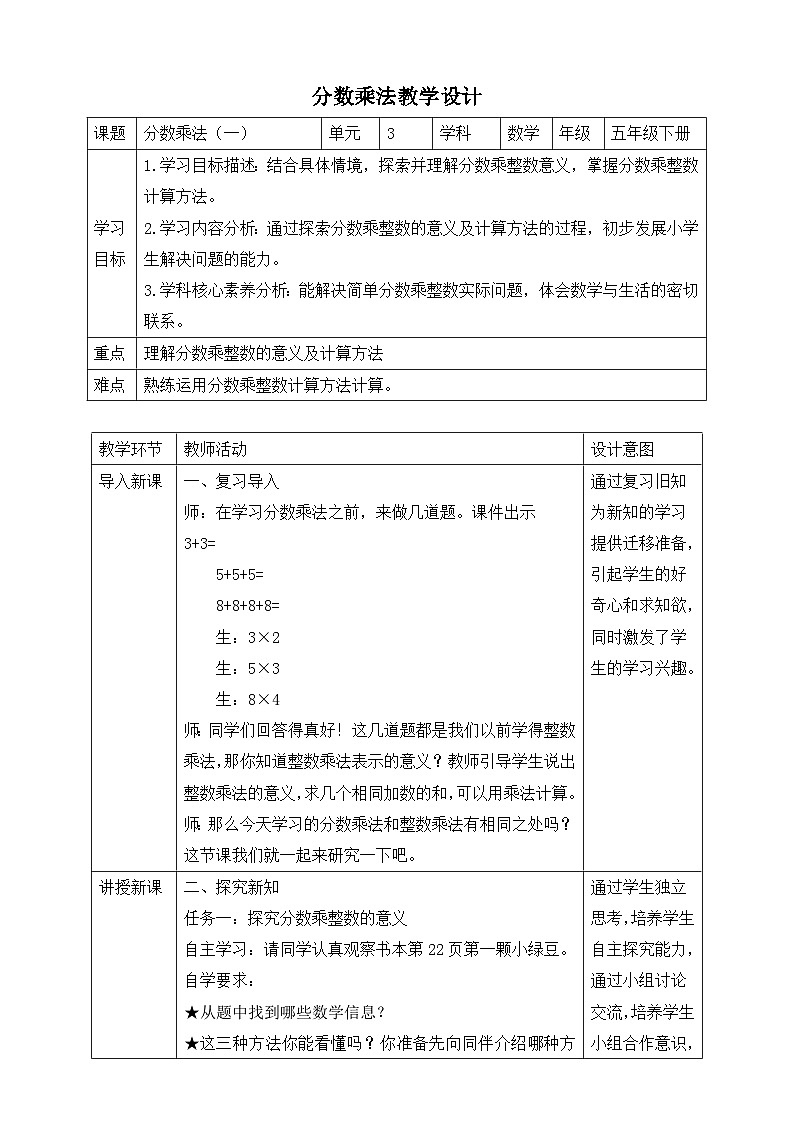 北师大版数学五年级下册3.1.1《分数乘法（一）》教案第1页