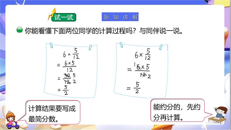 北师大版数学五年级下册3.1.2《分数乘法（一）》课件第6页