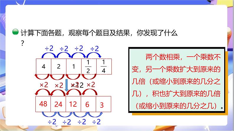 北师大版数学五年级下册3.1.2《分数乘法（一）》课件第8页