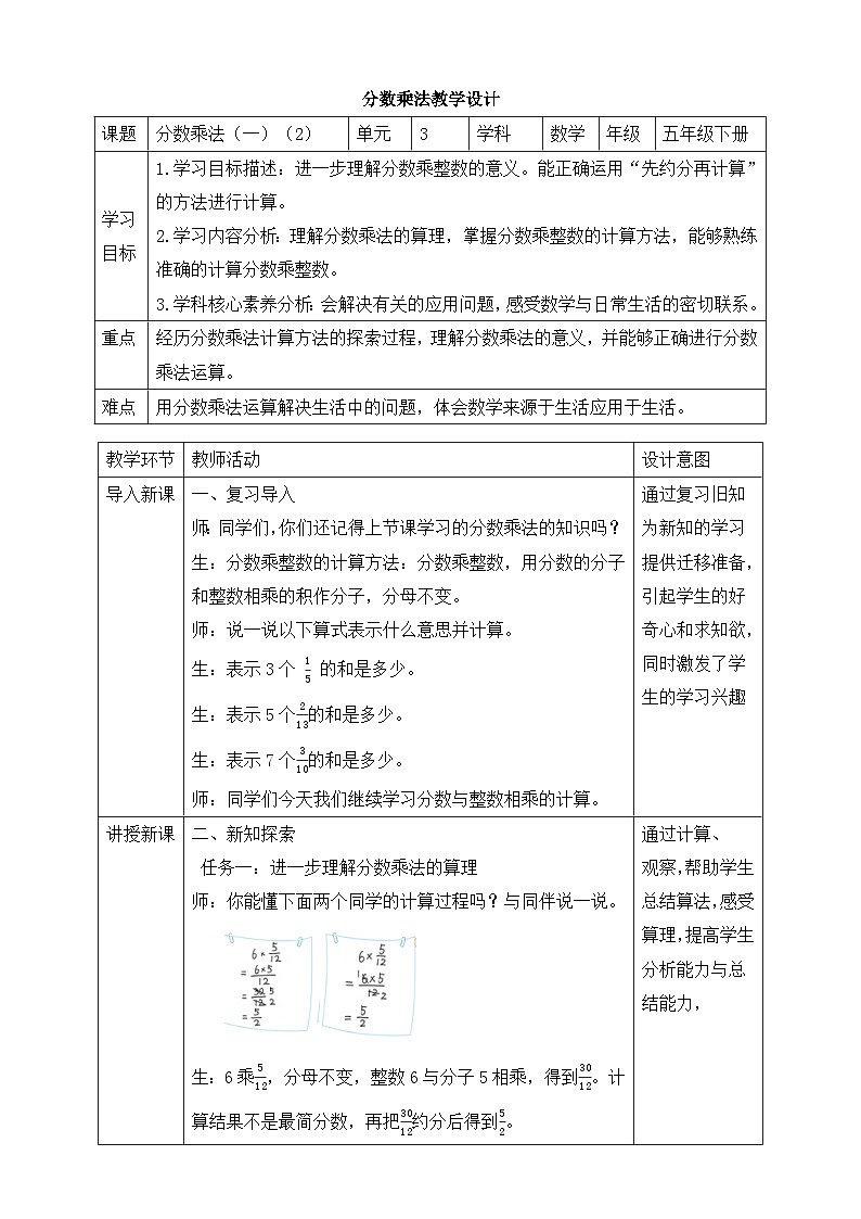北师大版数学五年级下册3.1.2《分数乘法（一）》教案第1页