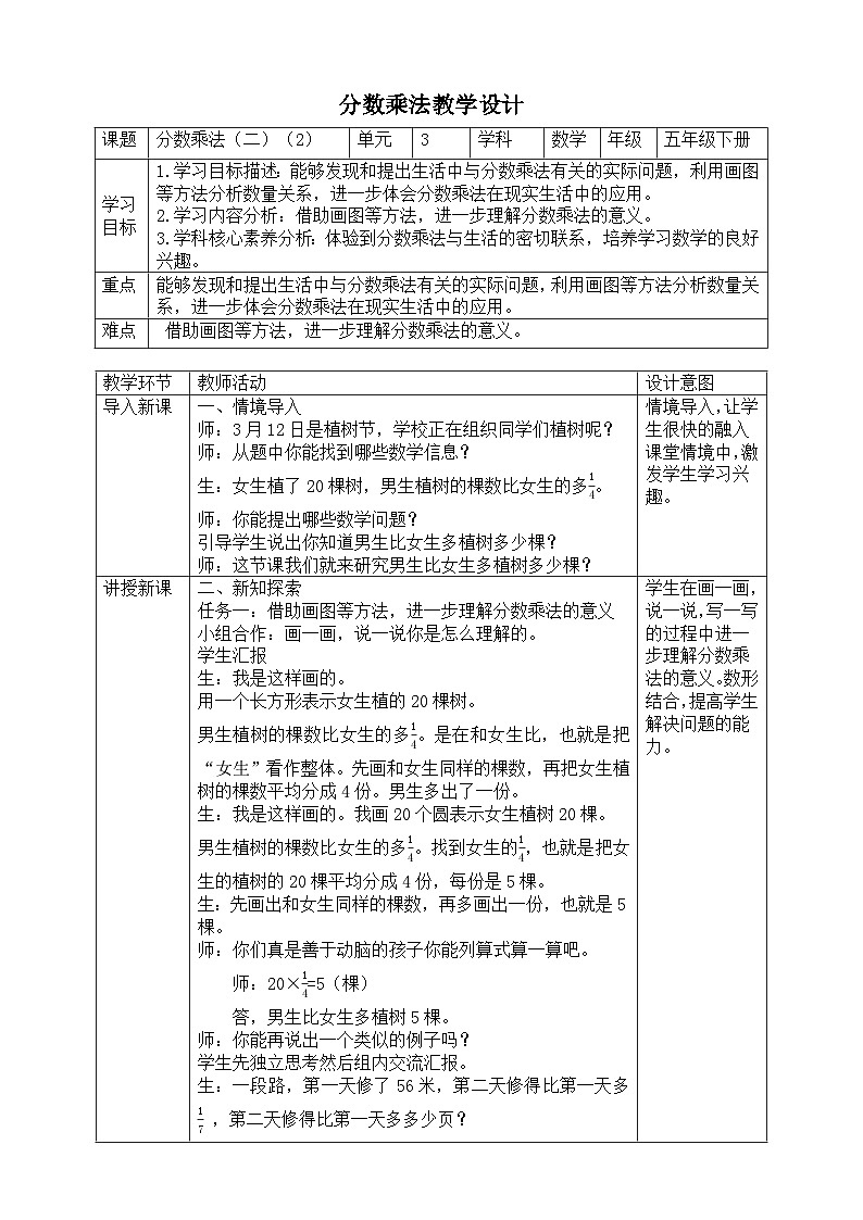 北师大版数学五年级下册3.2.2《分数乘法（二）》教案第1页