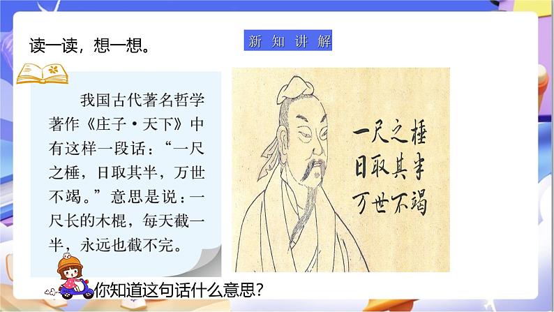 北师大版数学五年级下册3.3.1《分数乘法（三）》课件第4页