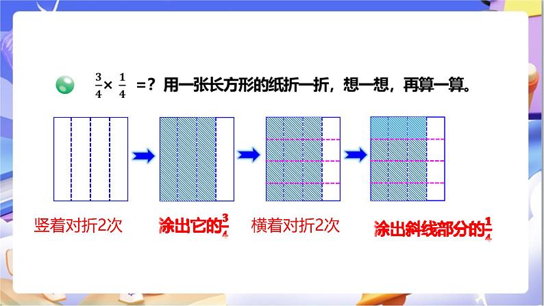 北师大版数学五年级下册3.3.1《分数乘法（三）》课件第8页