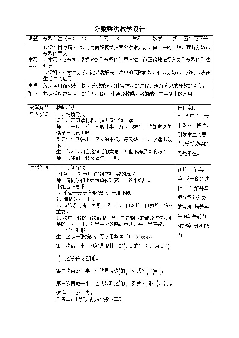 北师大版数学五年级下册3.3.1《分数乘法（三）》教案第1页