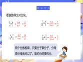 北师大版数学五年级下册3.3.2《分数乘法（三）》课件+教案