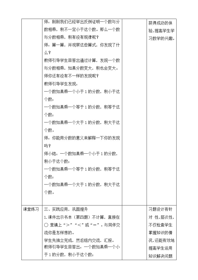 北师大版数学五年级下册3.3.2《分数乘法（三）》教案第2页