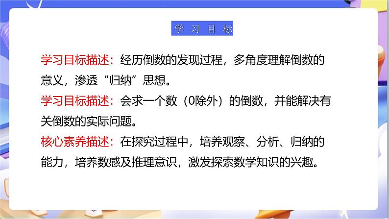 北师大版数学五年级下册3.4《倒数》课件第3页