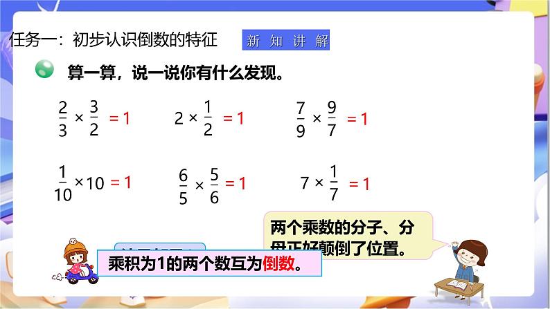 北师大版数学五年级下册3.4《倒数》课件第6页