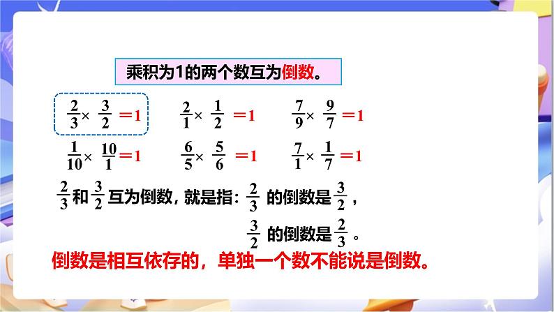 北师大版数学五年级下册3.4《倒数》课件第7页