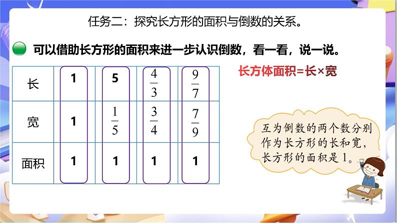 北师大版数学五年级下册3.4《倒数》课件第8页