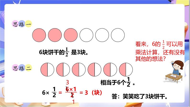 北师大版数学五年级下册3.2.1《分数乘法》课件第7页