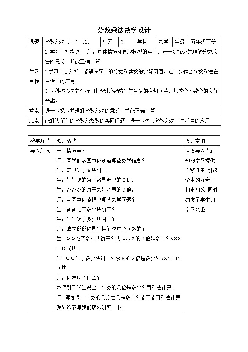 北师大版数学五年级下册3.2.1《分数乘法》教案第1页
